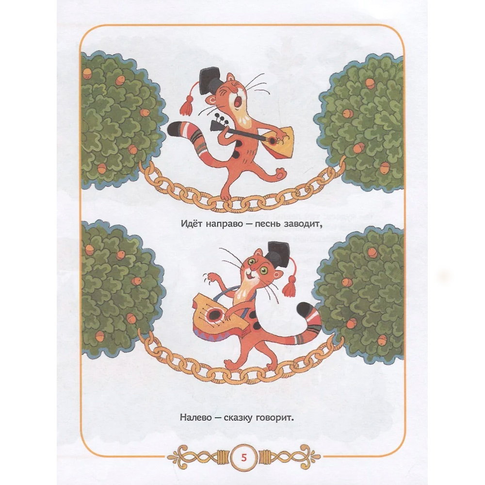 Книга 978-5-353-08932-2 Пушкин А.С.Сказки в картинках для малышей Книга 978-5-353-08932-2 Пушкин А.С.Сказки в картинках для малышей