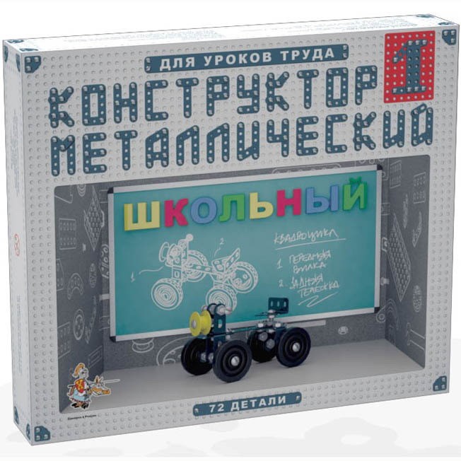 Конструктор металл №1 Школьный 02049 /10/ Конструктор металл №1 Школьный 02049 /10/