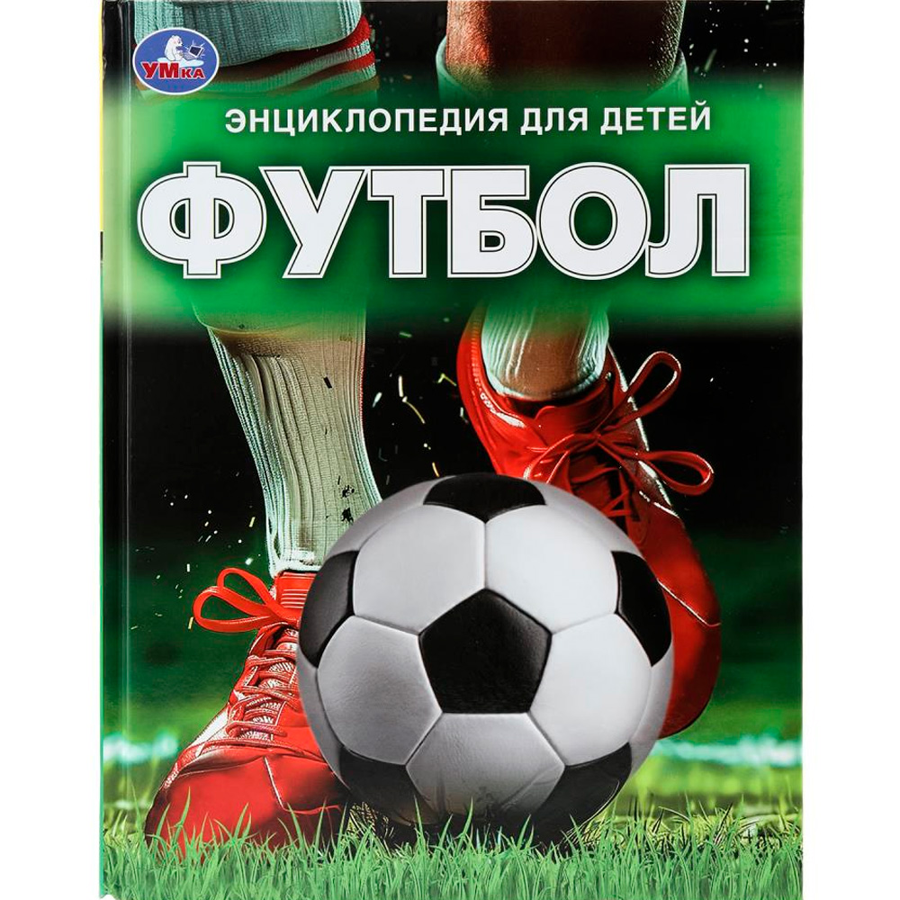 Книга Умка 978550609866 Футбол. Энциклопедия Книга Умка 978550609866 Футбол. Энциклопедия