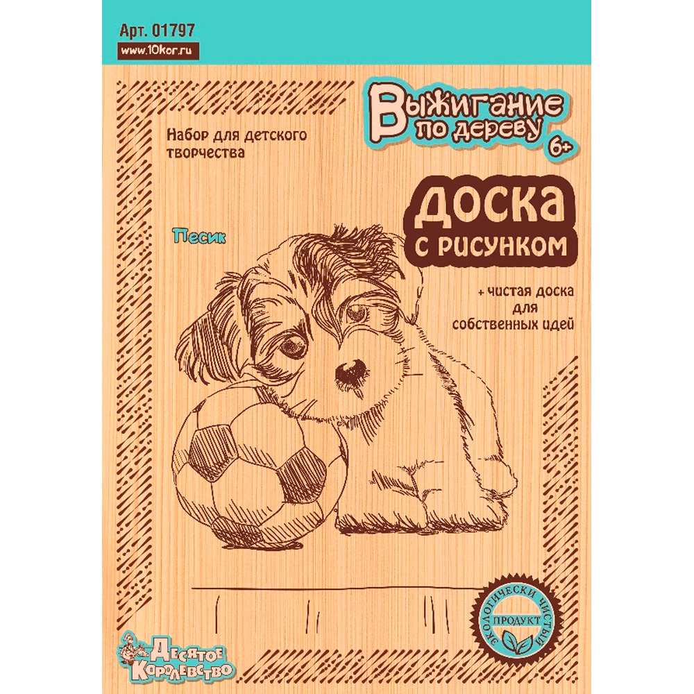 Набор для творчества Доска для выжигания Песик 2 шт. 01797