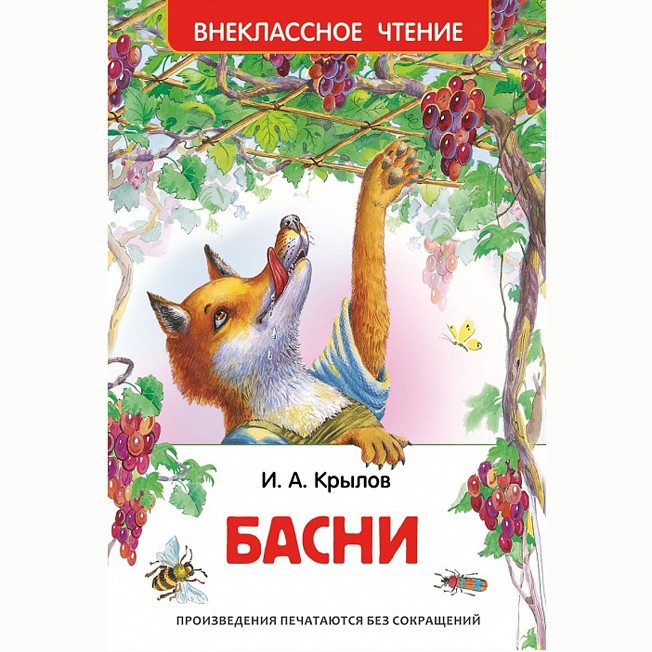 Книга 978-5-353-07204-1 Крылов И.Басни (ВЧ)