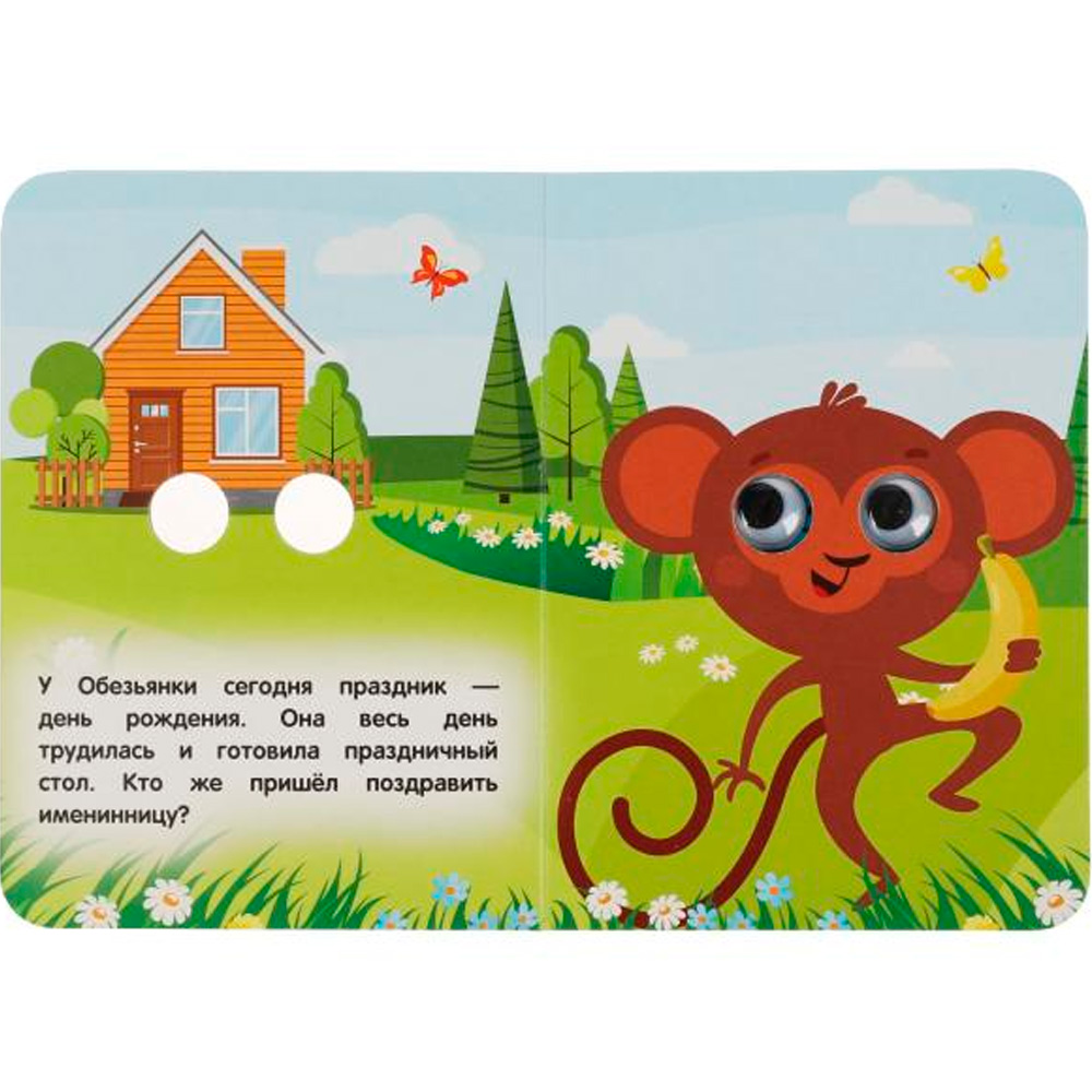 Книга Умка 9785506054214 День рождения.Синий трактор.Книжка с глазками А6 Книга Умка 9785506054214 День рождения.Синий трактор.Книжка с глазками А6