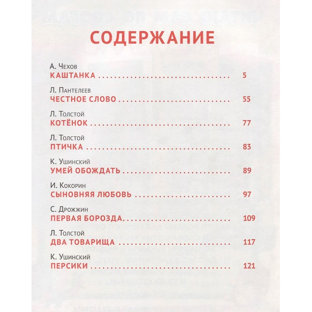 Книга 978-5-378-27685-1 Русские писатели-детям Книга 978-5-378-27685-1 Русские писатели-детям