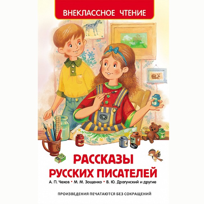 Книга 978-5-353-07408-3 Рассказы русских писателей (ВЧ) Книга 978-5-353-07408-3 Рассказы русских писателей (ВЧ)