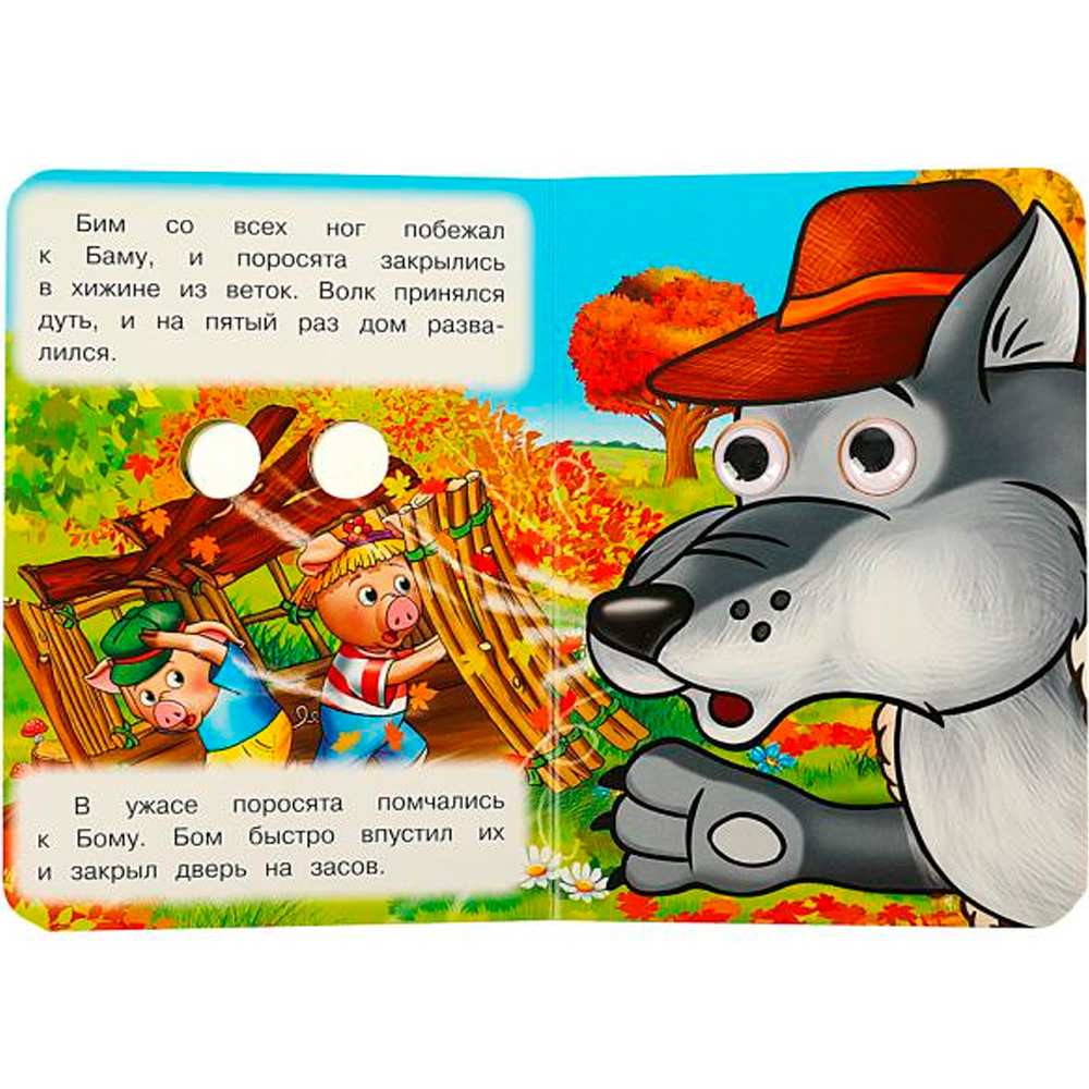 Книга Умка 9785506083245 Три поросёнка. Книжка с глазками Книга Умка 9785506083245 Три поросёнка. Книжка с глазками