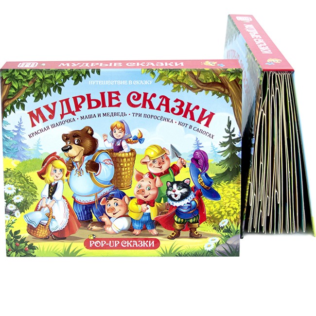 Книга 9785001341079 Путешествие в сказку. Мудрые сказки