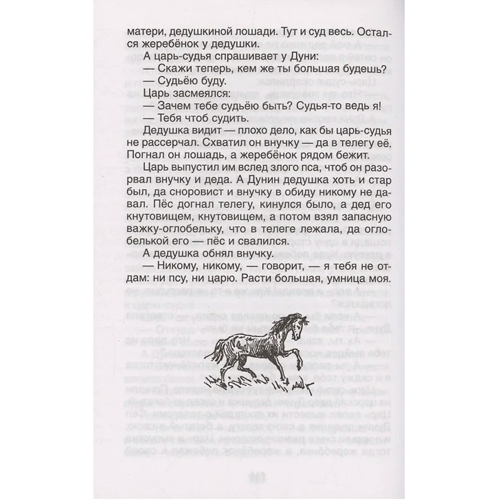 Книга 978-5-353-11003-3 Платонов А. Рассказы и сказки (ВЧ)