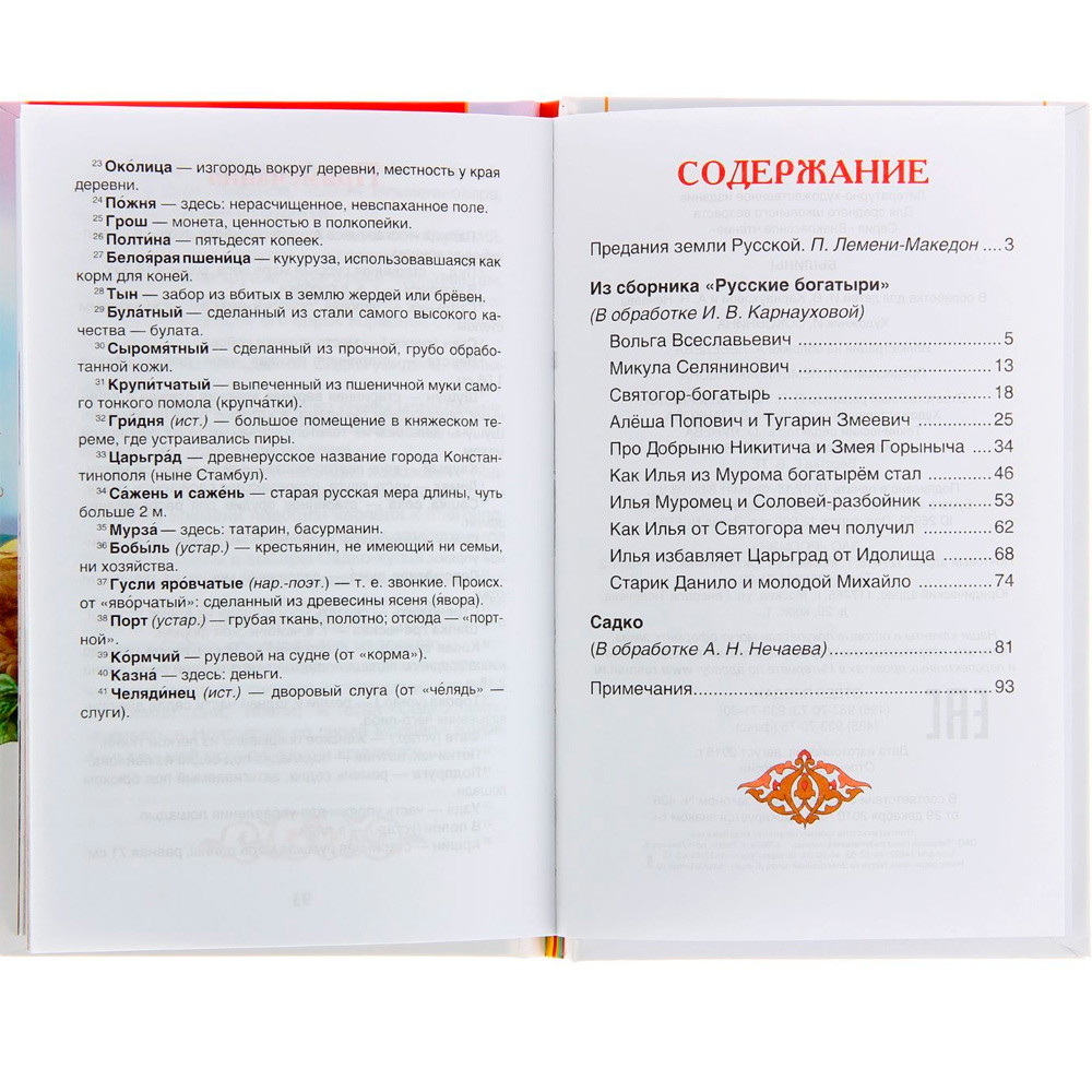 Книга 978-5-353-07325-3 Былины (ВЧ) Книга 978-5-353-07325-3 Былины (ВЧ)