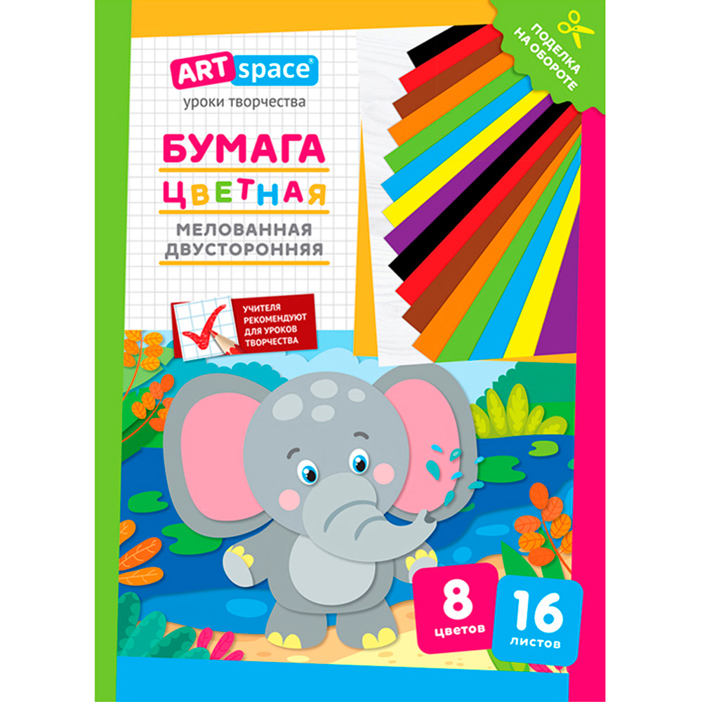 Бумага цвет 16 л 8 цв мелованная двусторонняя 