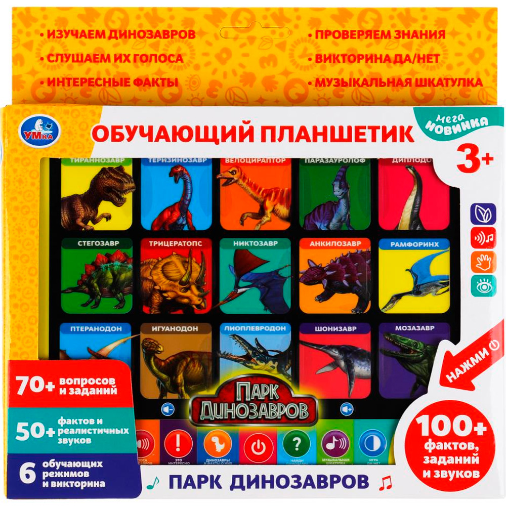 Игрушка на батарейках Обучающий планшетик 100 фактов,вопросов,звуков.викторина.парк динозавров HX82015-R30 Игрушка на батарейках Обучающий планшетик 100 фактов,вопросов,звуков.викторина.парк динозавров HX82015-R30