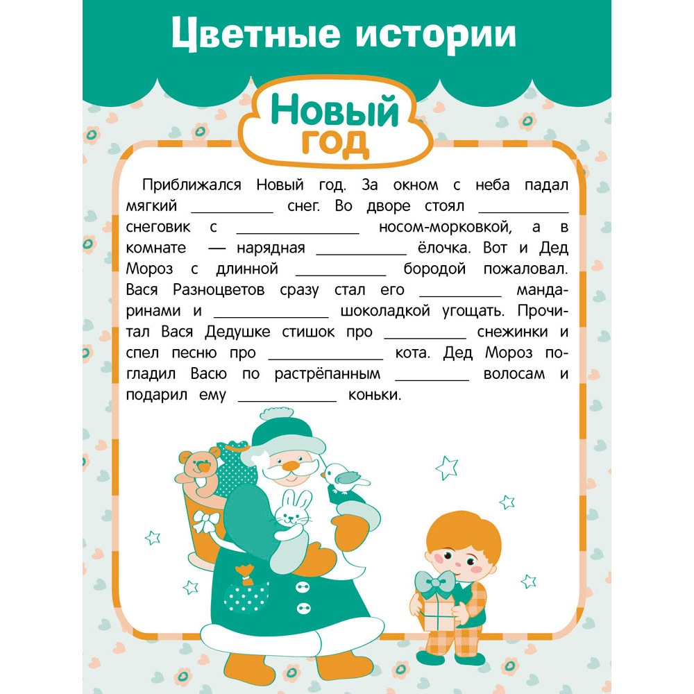 Книга 11731 Едем, летим, плывём и играем. Выпуск 4