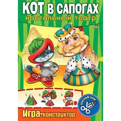 Игра Настольный театр Кот в сапогах 07148 Hatber