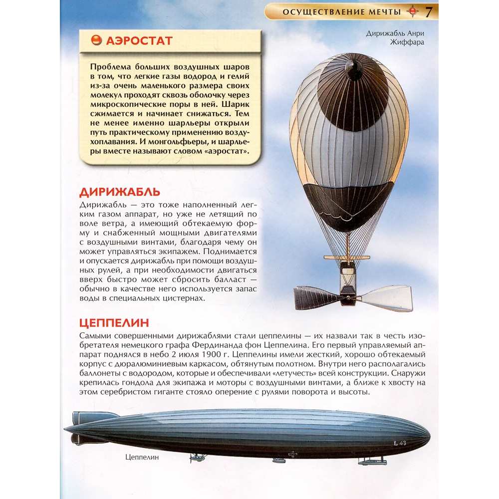 Книга 978-5-353-11087-3 Авиация. Детская энциклопедия Книга 978-5-353-11087-3 Авиация. Детская энциклопедия