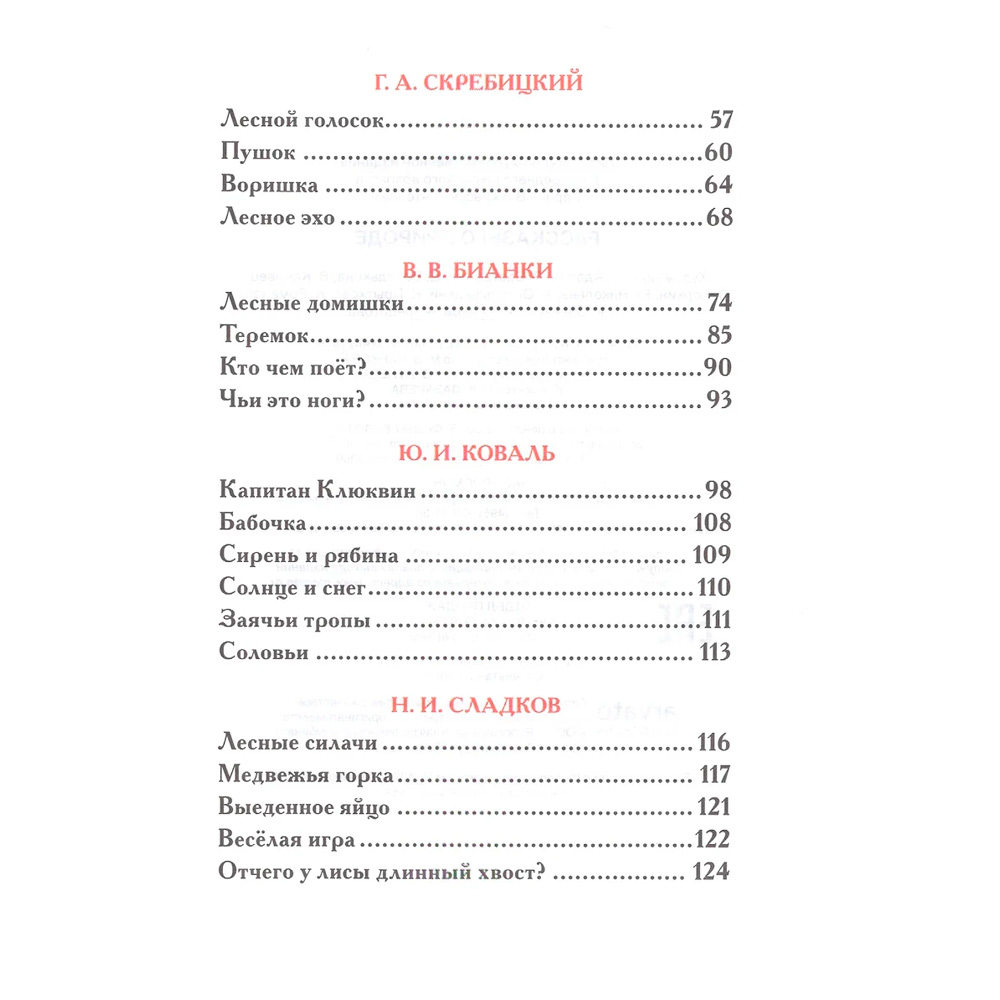 Книга 978-5-353-07326-0 Рассказы о природе (ВЧ) Книга 978-5-353-07326-0 Рассказы о природе (ВЧ)
