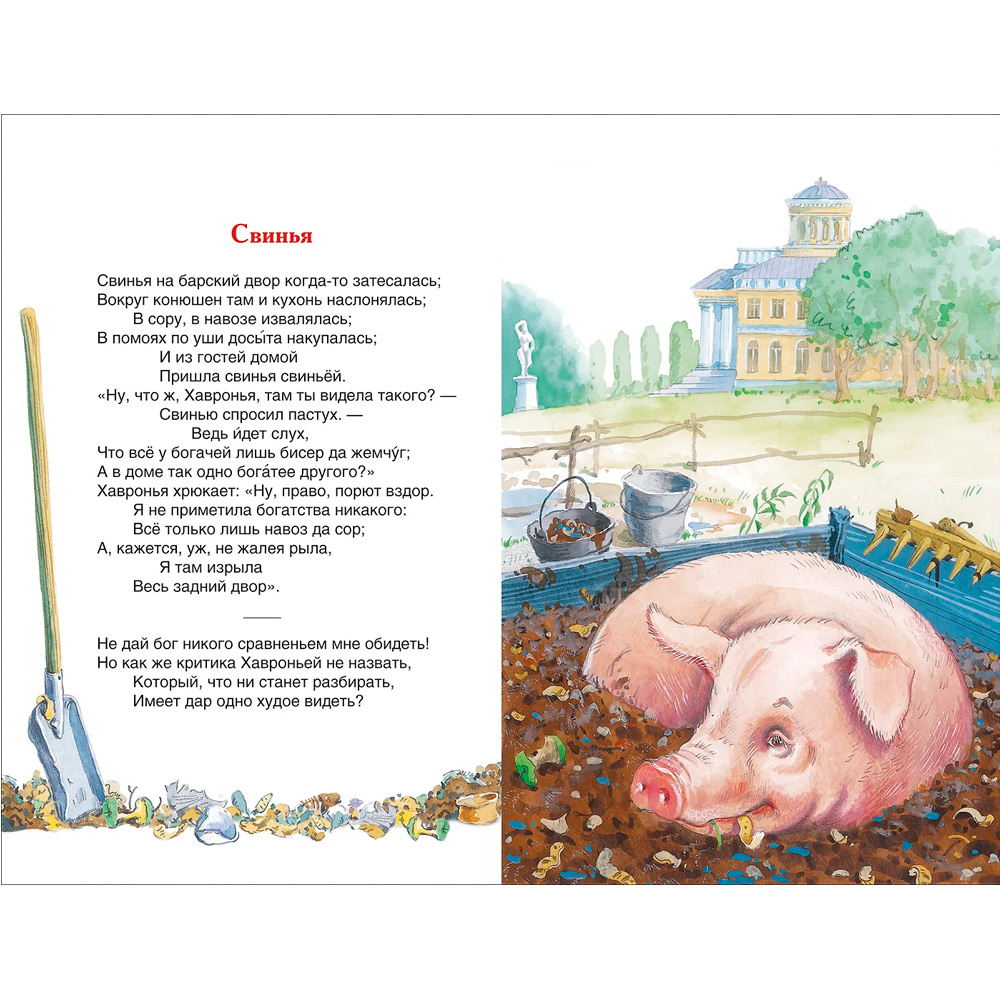 Книга 978-5-353-07204-1 Крылов И.Басни (ВЧ) Книга 978-5-353-07204-1 Крылов И.Басни (ВЧ)
