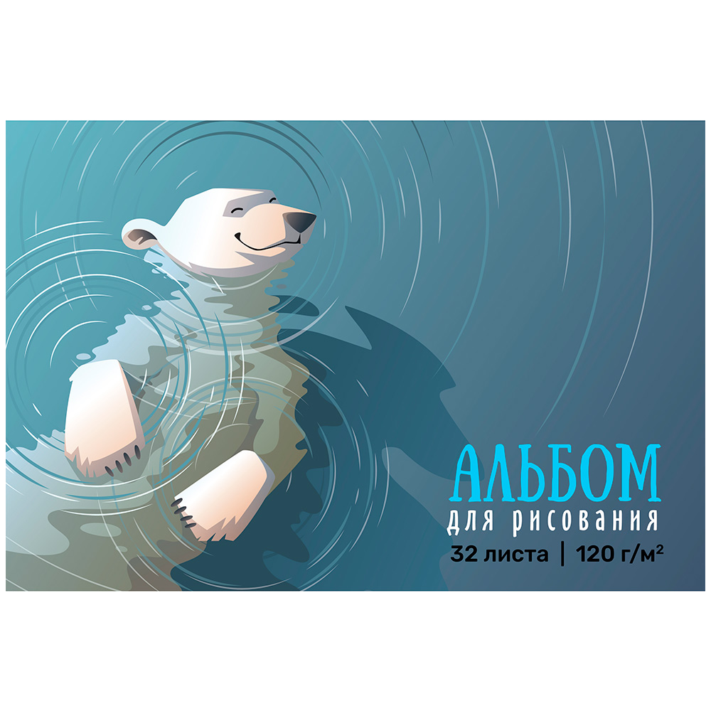 Альбом для рисования 32 л. А4 Медведь Sev 10985-EAC