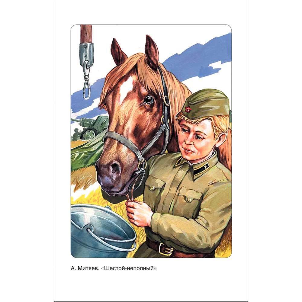 Книга 978-5-353-07250-8 Рассказы о войне (ВЧ) Книга 978-5-353-07250-8 Рассказы о войне (ВЧ)
