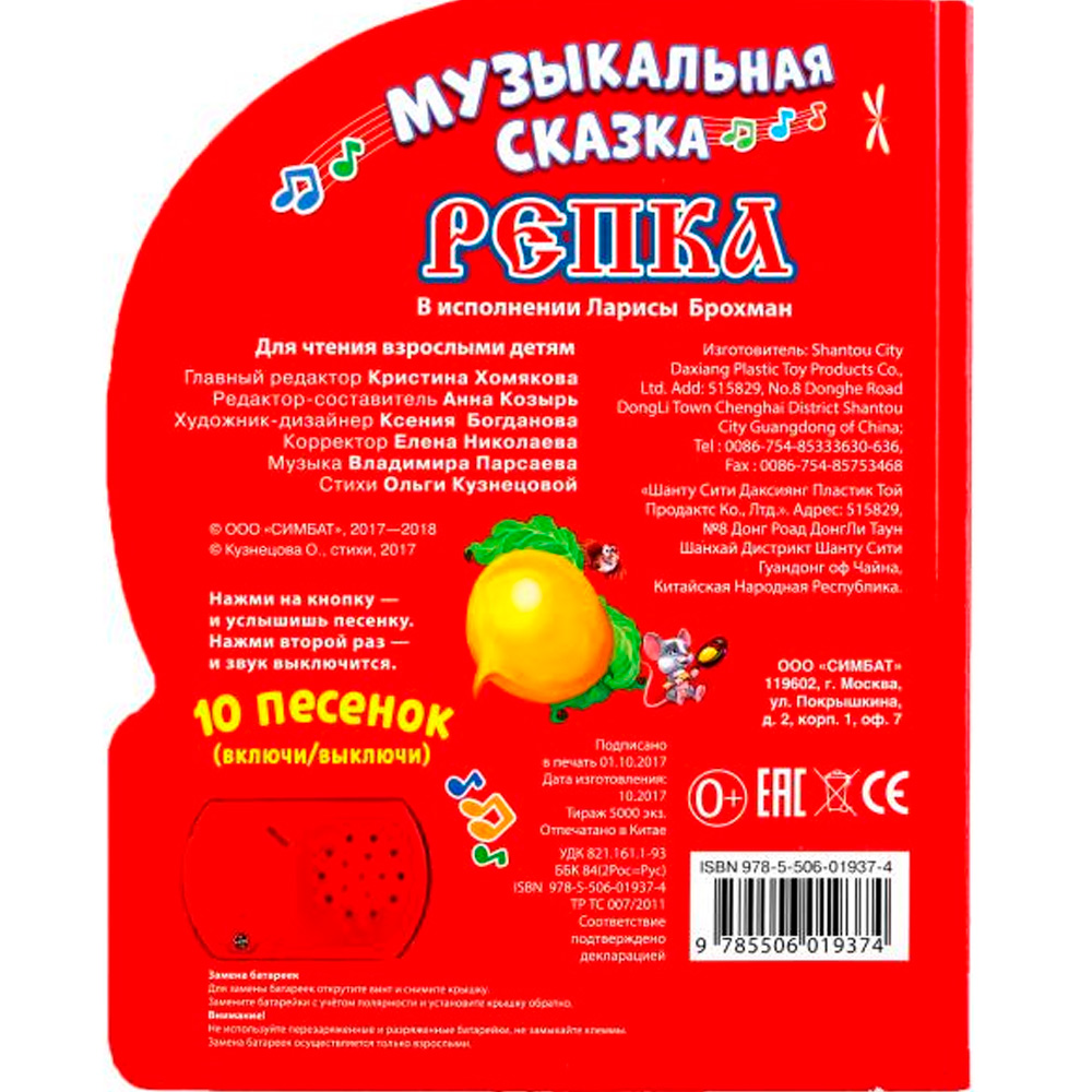 Книга Умка 9785506019374 Репка 1 кнопка с 10 пеcенками.