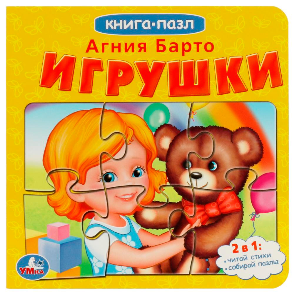 Книга Умка 9785506082385 Игрушки. А.Барто. Книга с 5 пазлами из 6 деталей Книга Умка 9785506082385 Игрушки. А.Барто. Книга с 5 пазлами из 6 деталей