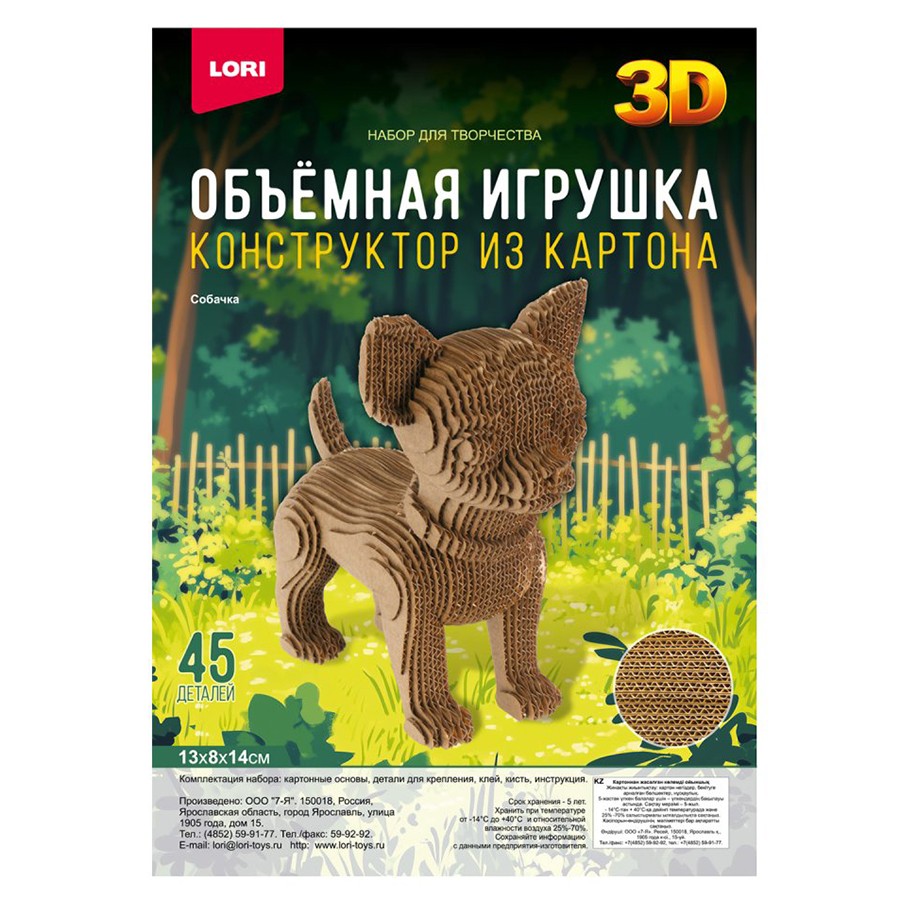 Набор для творчества Конструктор из картона. Объёмная игрушка Собачка Нг-004 LORI