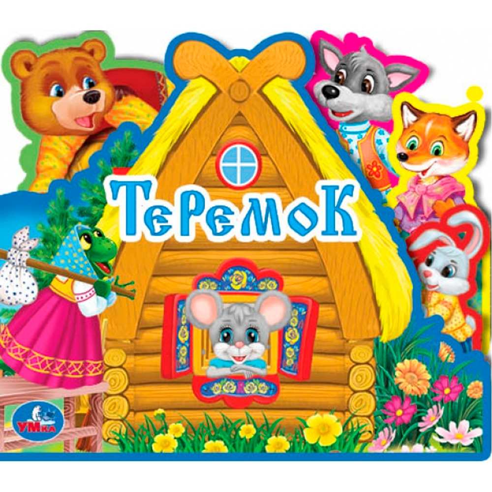 Книга Умка 9785506027287 Теремок.eva с закл. и пазлами