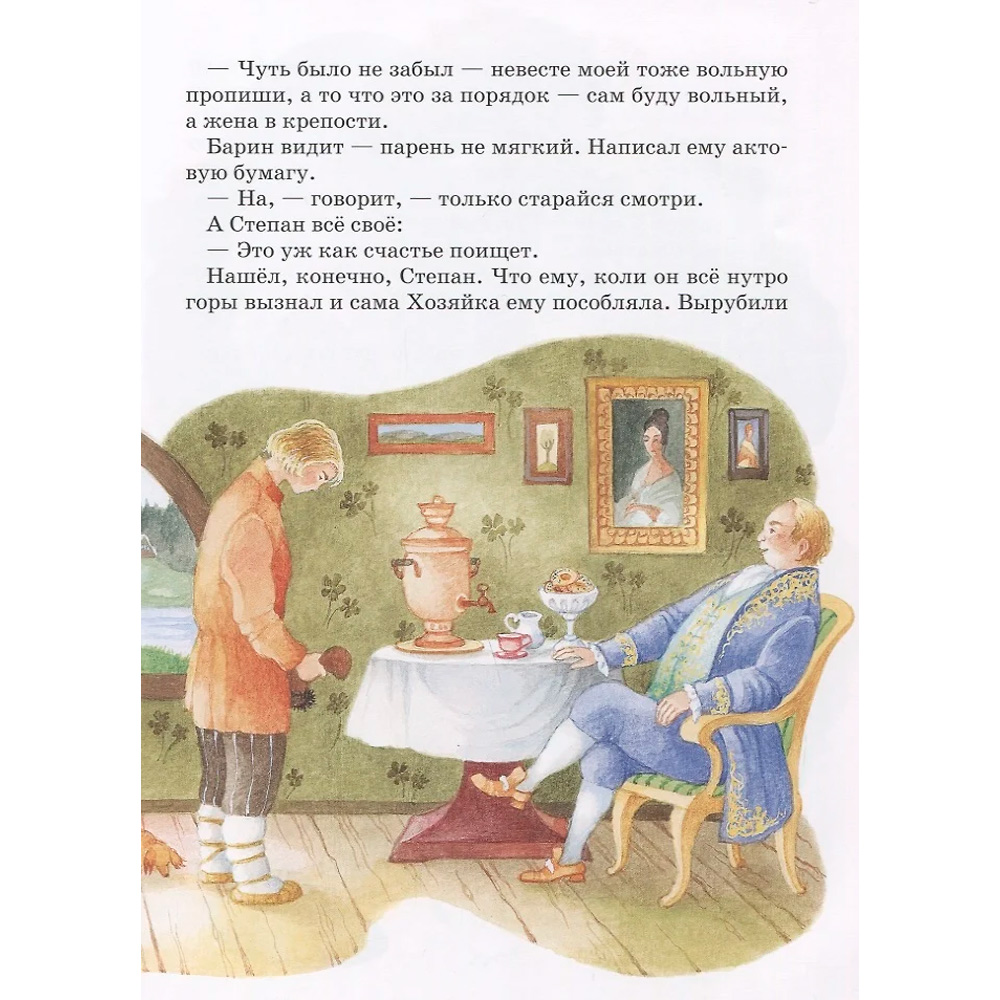 Книга 978-5-353-10386-8 Бажов П. Малахитовая шкатулка. Сказы (Любимые детские писатели) Книга 978-5-353-10386-8 Бажов П. Малахитовая шкатулка. Сказы (Любимые детские писатели)