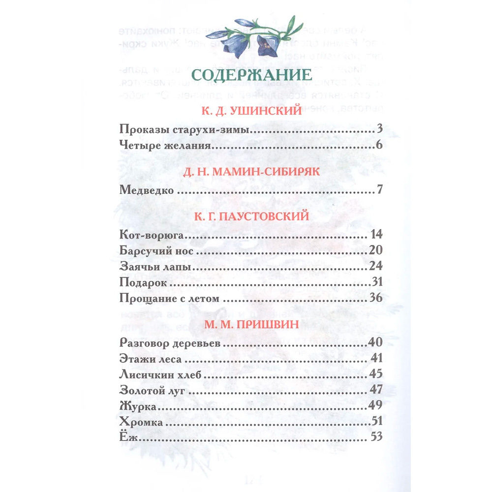 Книга 978-5-353-07326-0 Рассказы о природе (ВЧ) Книга 978-5-353-07326-0 Рассказы о природе (ВЧ)