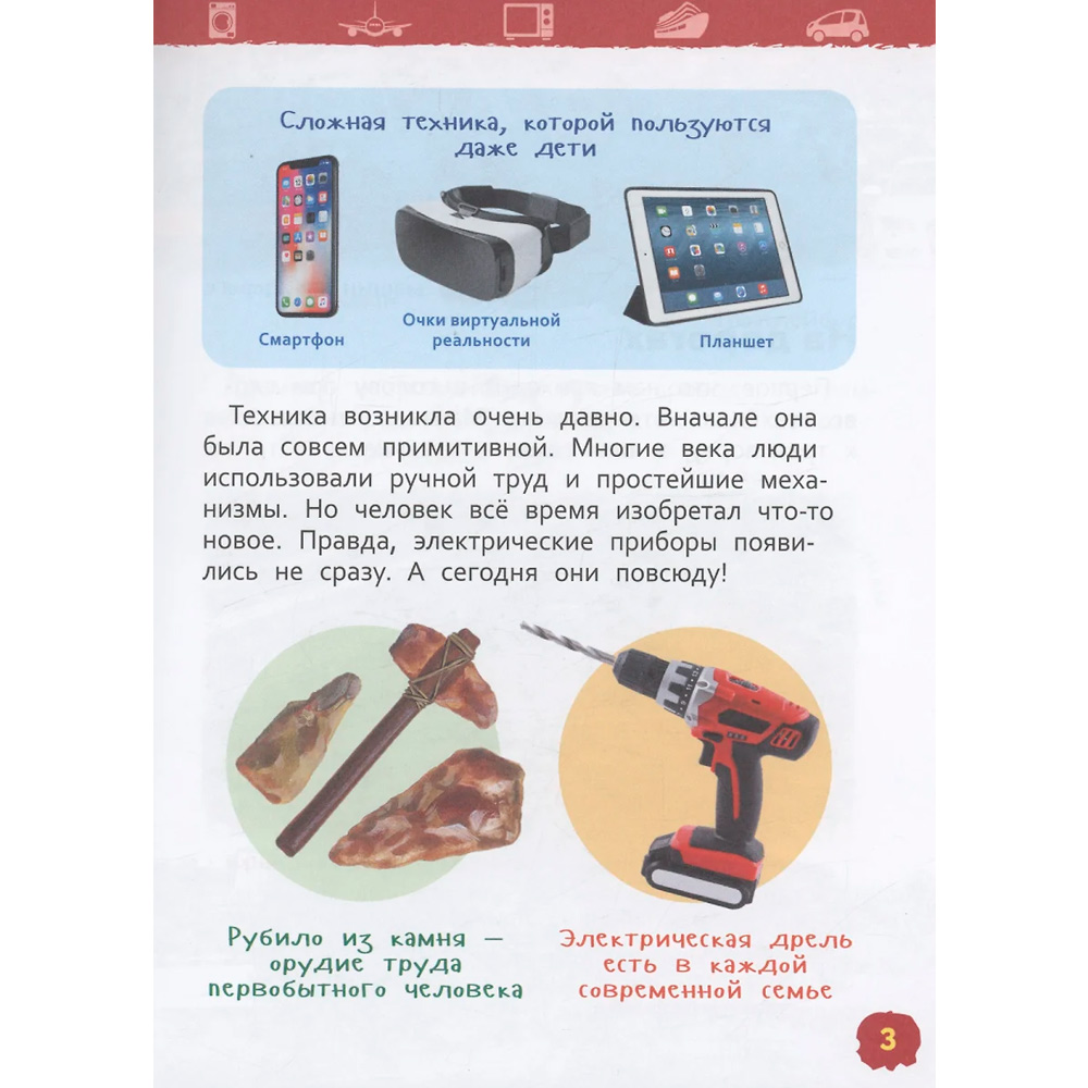 Книга 978-5-353-10285-4 Техника (Энциклопедия для детского сада) Книга 978-5-353-10285-4 Техника (Энциклопедия для детского сада)