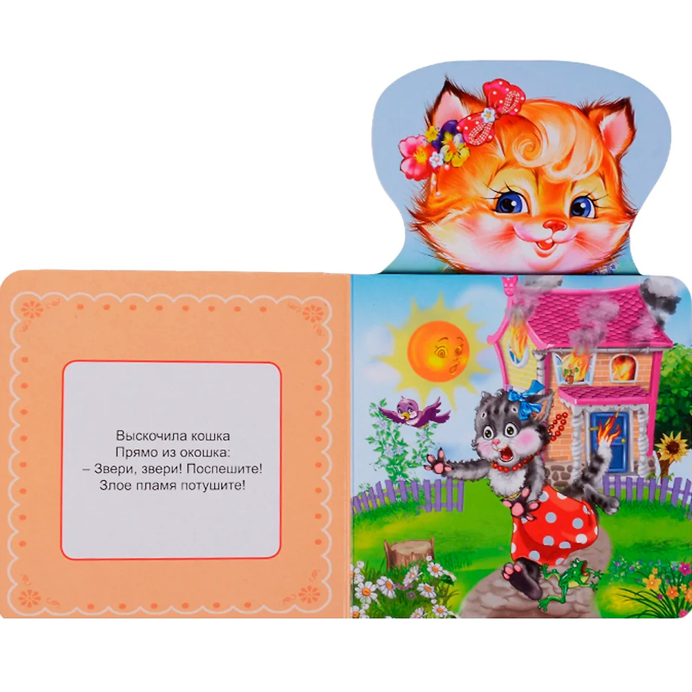 Книга Для малышей 978-5-378-27897-8 Кошкин дом Книга Для малышей 978-5-378-27897-8 Кошкин дом