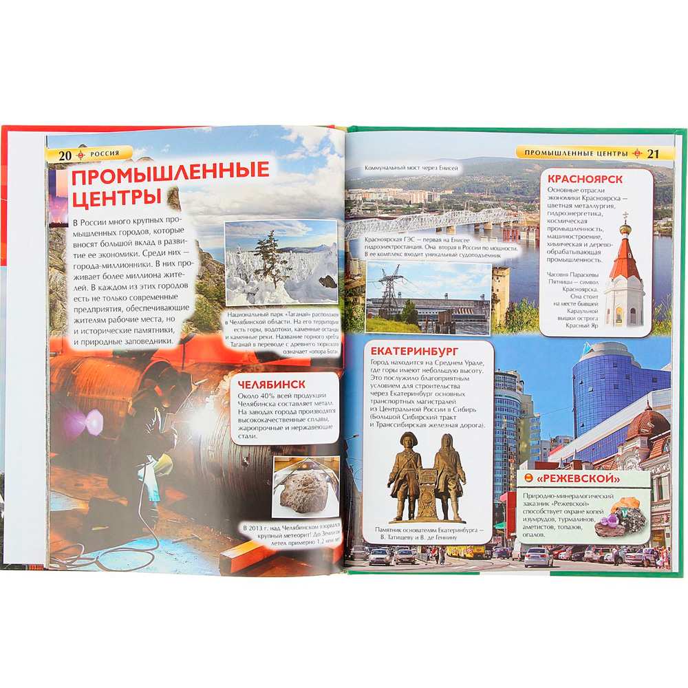 Книга 978-5-353-07366-6 Россия.Детская энциклопедия Книга 978-5-353-07366-6 Россия.Детская энциклопедия