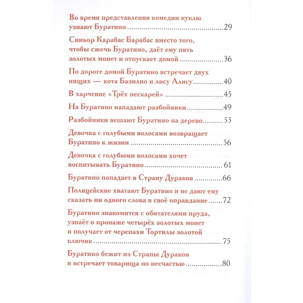 Книга 978-5-353-07415-1 Толстой А.Приключения Буратино (ВЧ) Книга 978-5-353-07415-1 Толстой А.Приключения Буратино (ВЧ)