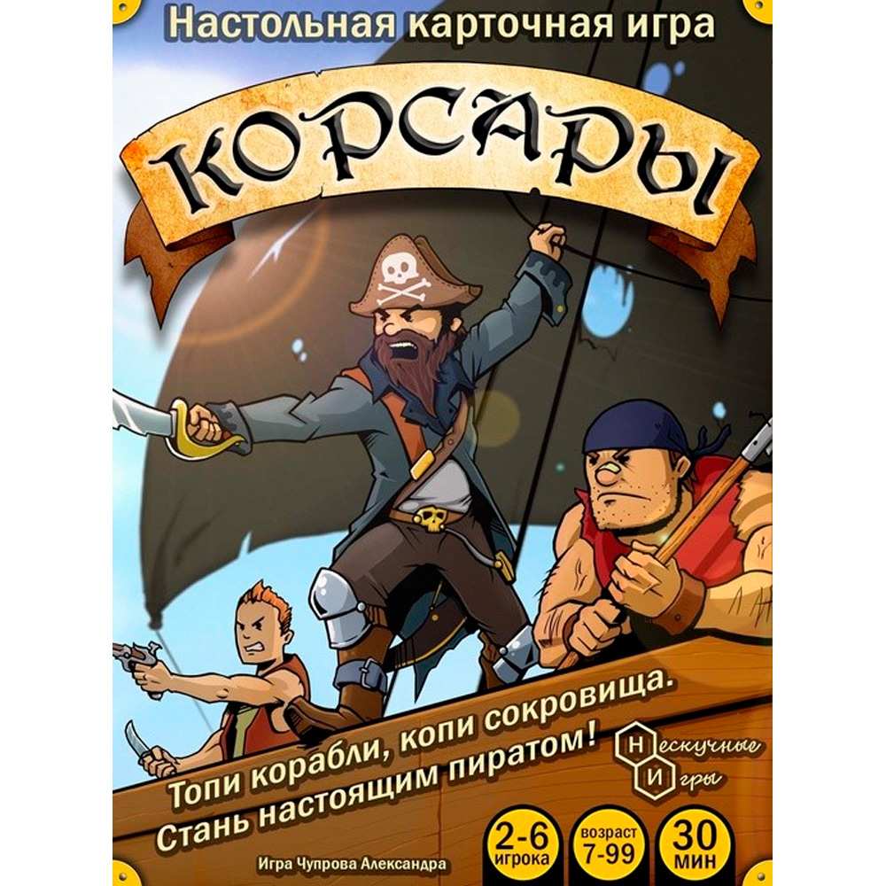 Игра Корсары 8018 /48