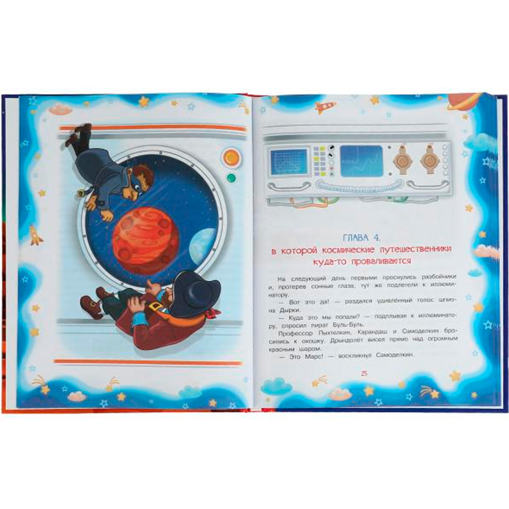 Книга Умка 9785506077787 Карандаш и Самоделкин на Марсе. В. Ю. Постников. Любимая классика Книга Умка 9785506077787 Карандаш и Самоделкин на Марсе. В. Ю. Постников. Любимая классика