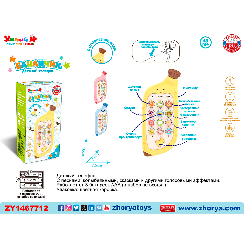 Телефон ZYE-E0587 Бананчик в кор.