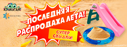 Последняя распродажа лета! Спешите!